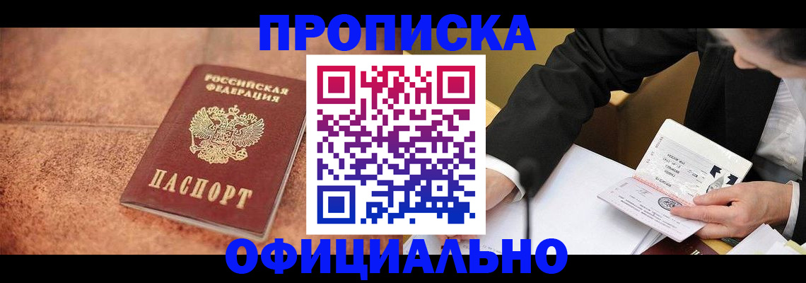 прописка для работы в Краснотурьинске