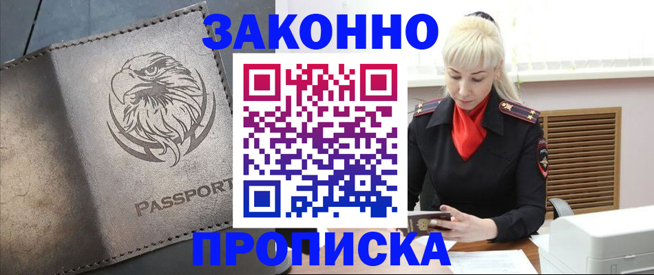 прописка в Краснотурьинске