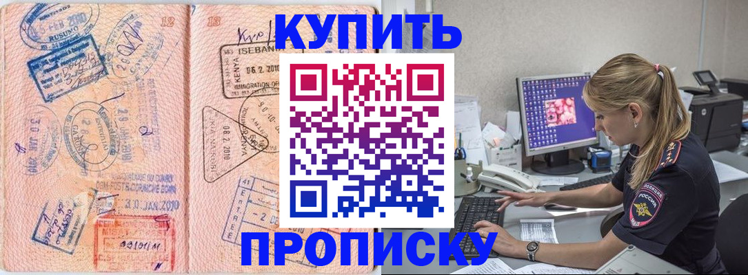 купить прописку в Краснотурьинске